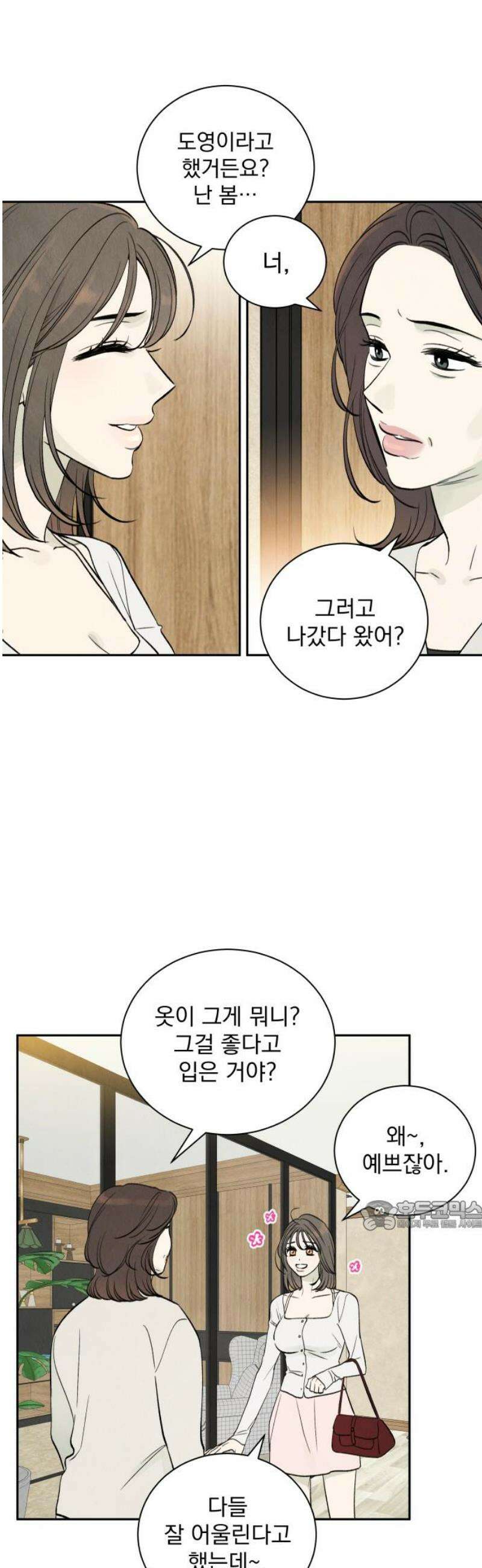 러브 미 모어 2화 32
