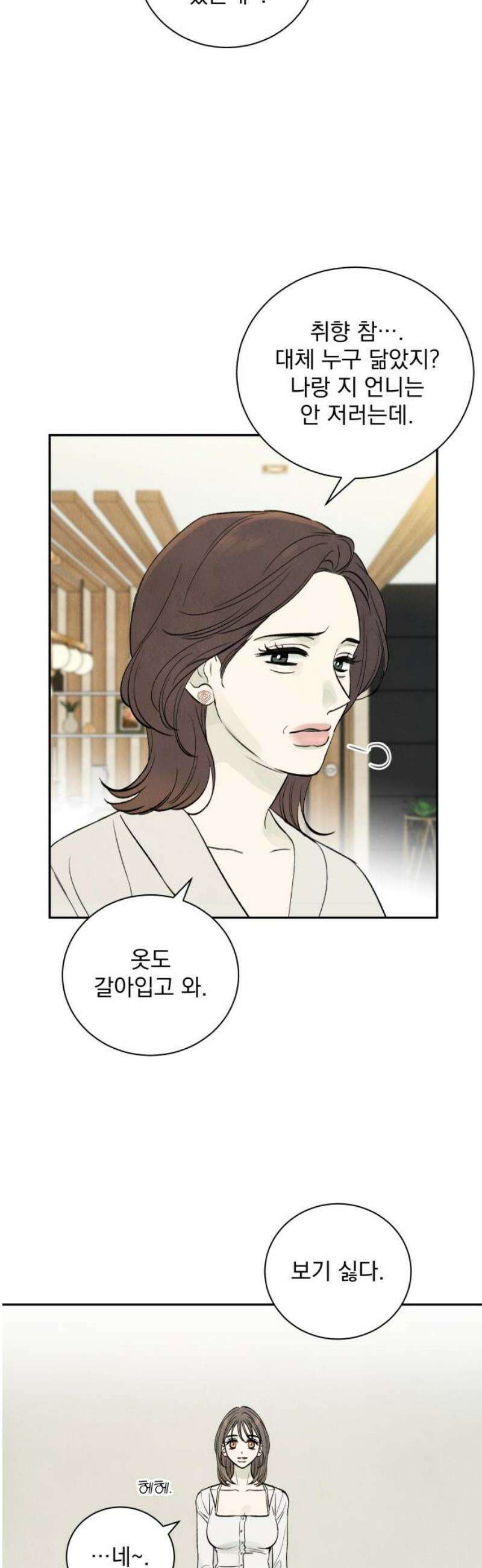 러브 미 모어 2화 33
