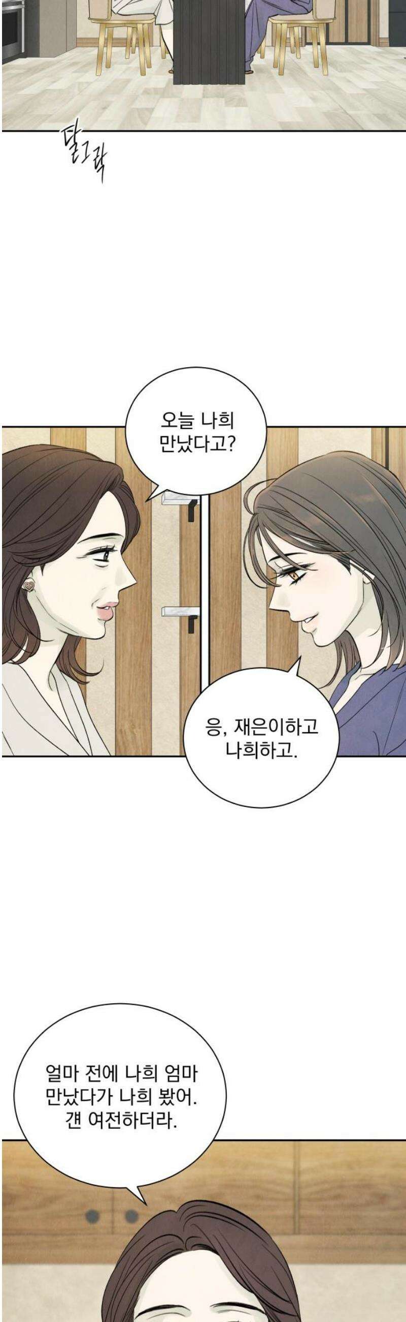 러브 미 모어 2화 35