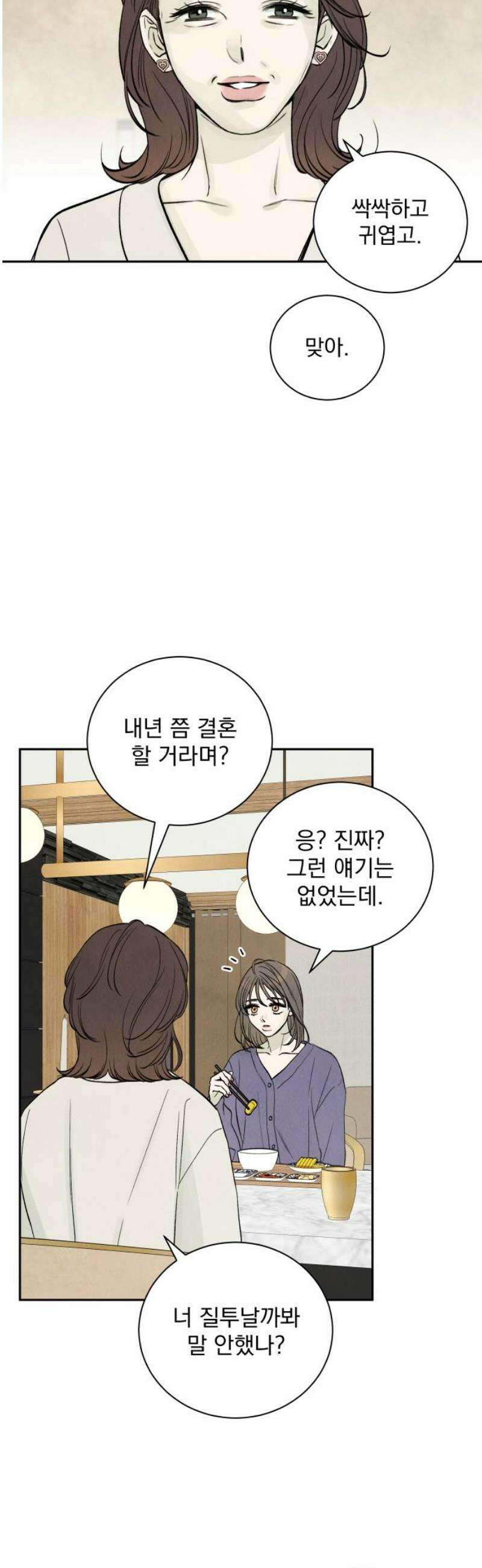 러브 미 모어 2화 36
