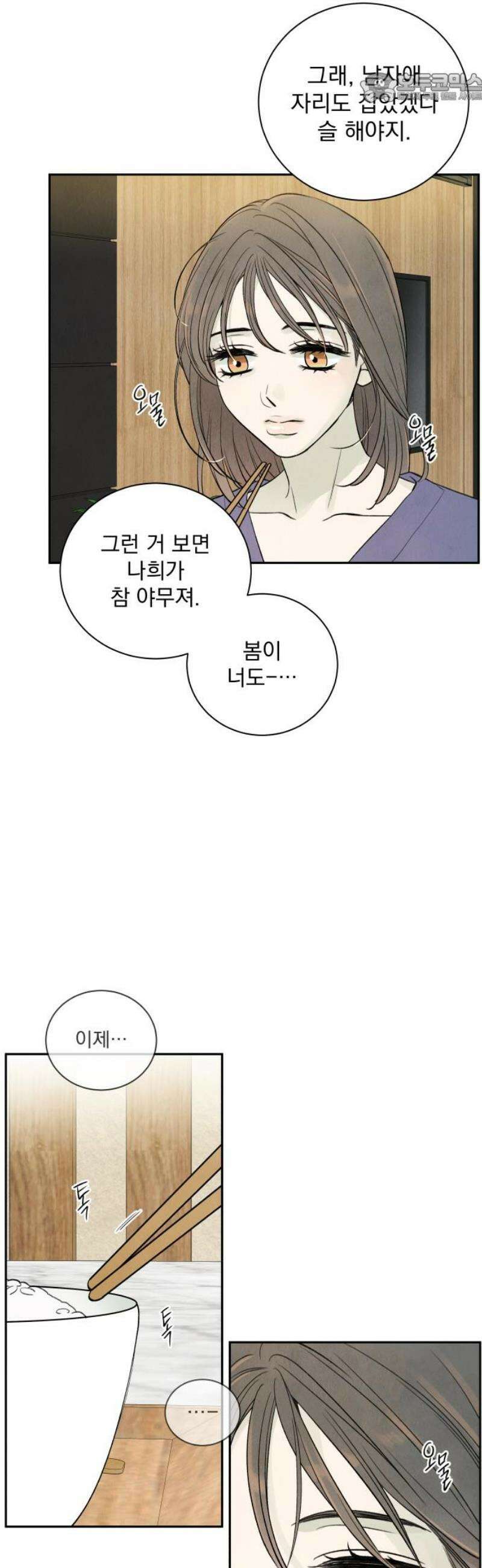 러브 미 모어 2화 37