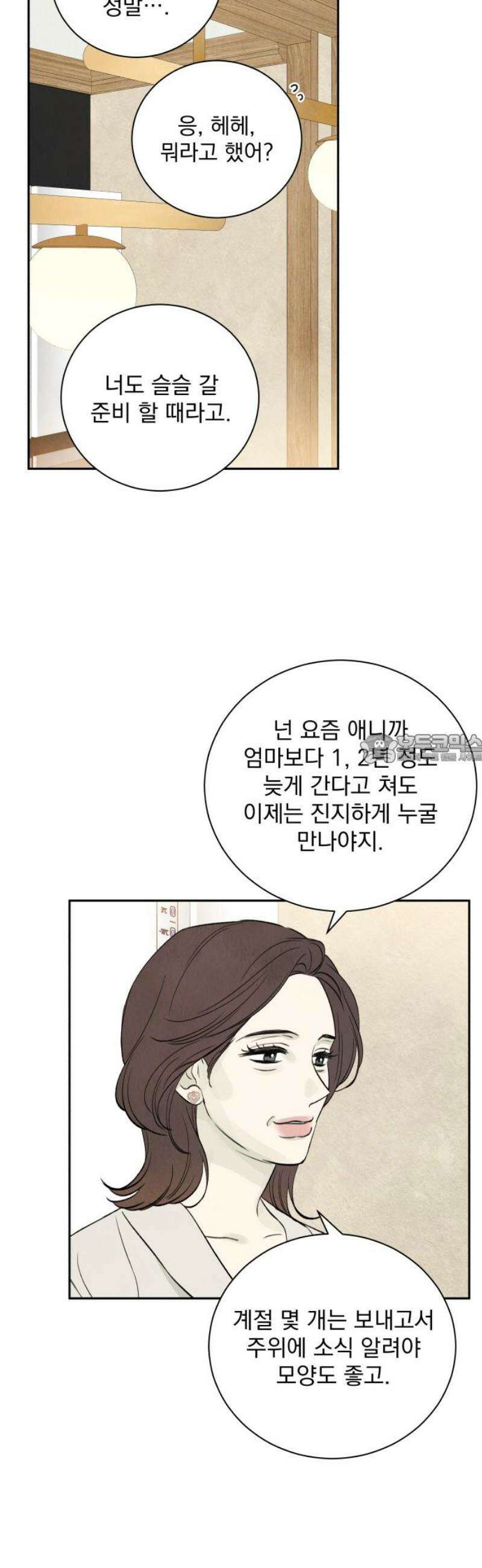 러브 미 모어 2화 43
