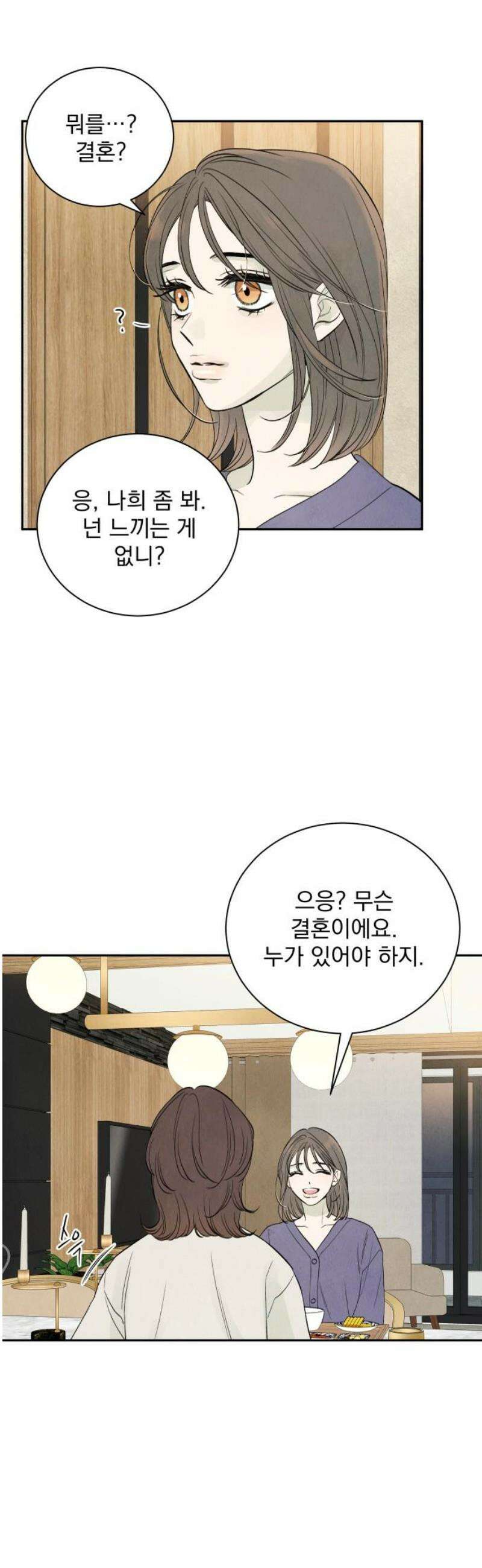 러브 미 모어 2화 44