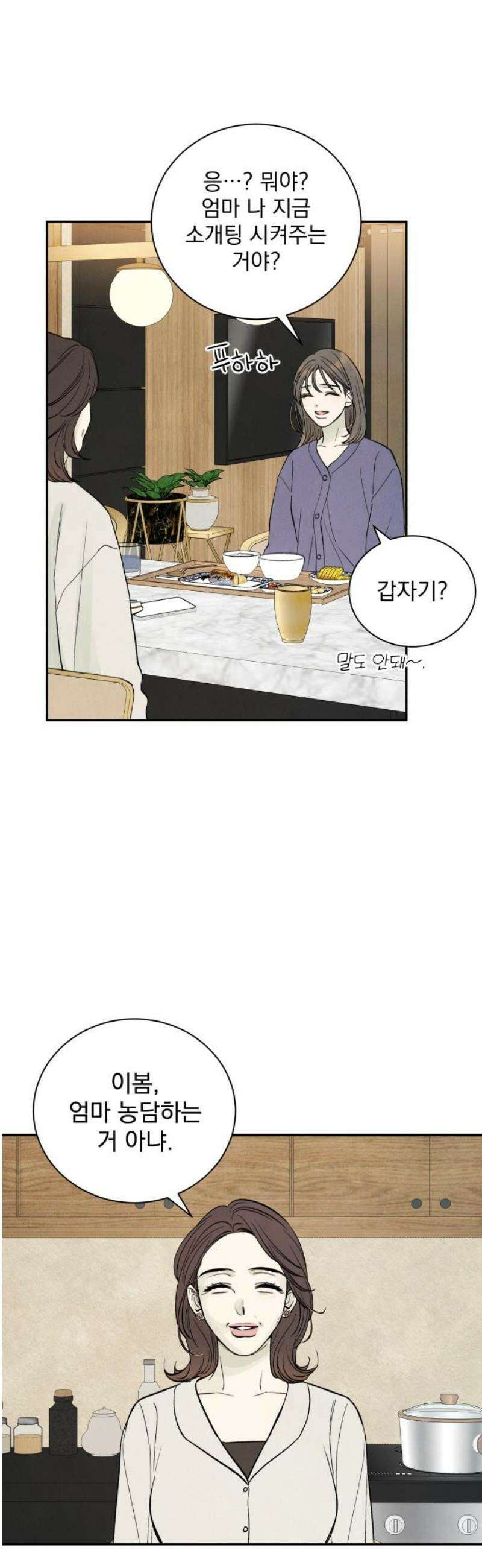 러브 미 모어 2화 46
