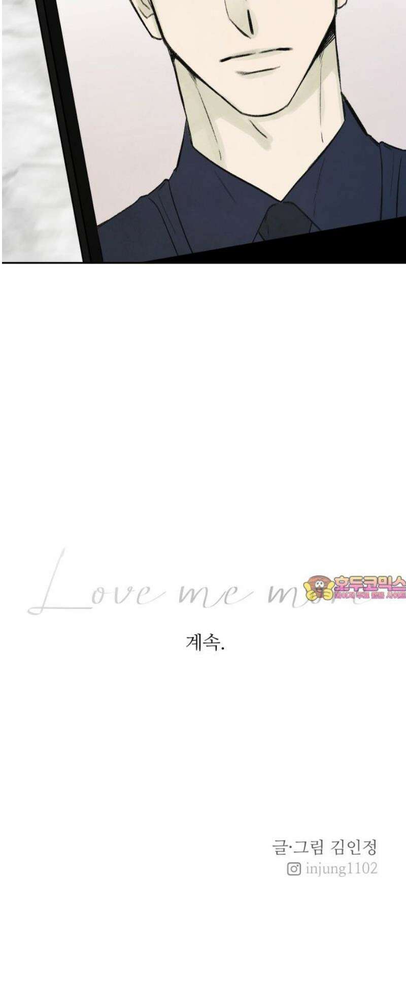 러브 미 모어 2화 48