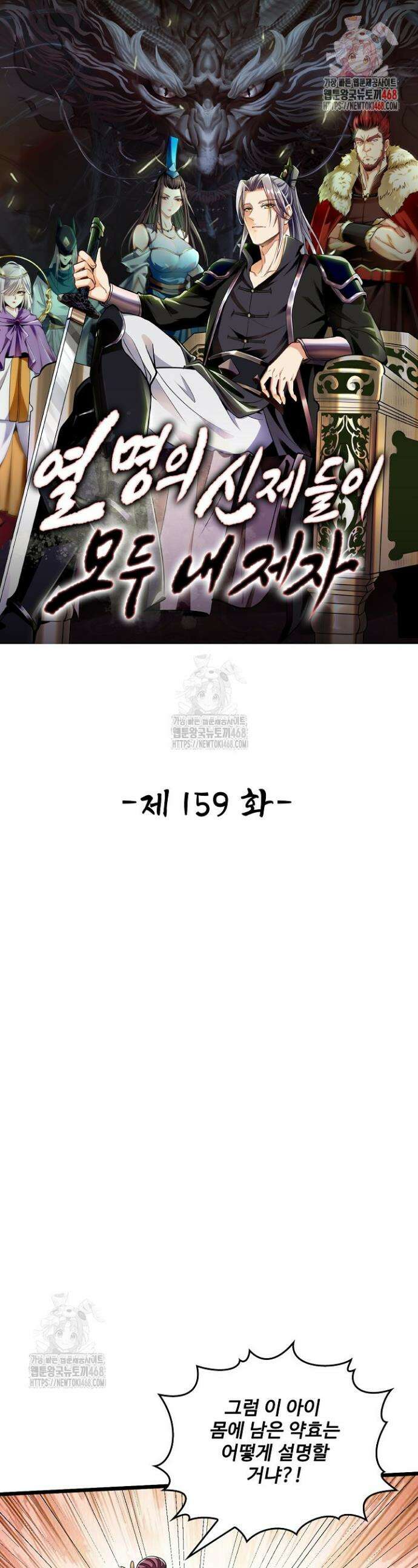 열 명의 신제들이 모두 내 제자 159화 1