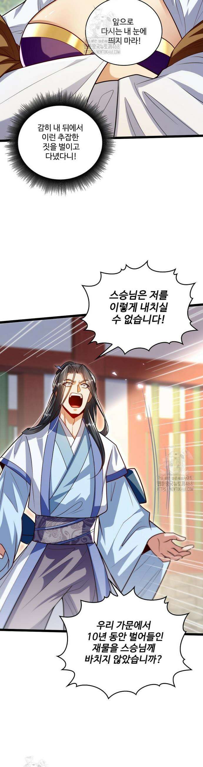 열 명의 신제들이 모두 내 제자 159화 4