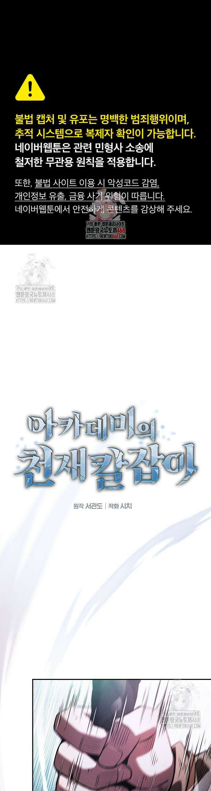 아카데미의 천재칼잡이 116화 1