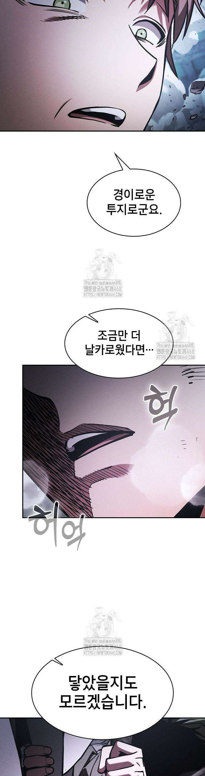 아카데미의 천재칼잡이 116화 4