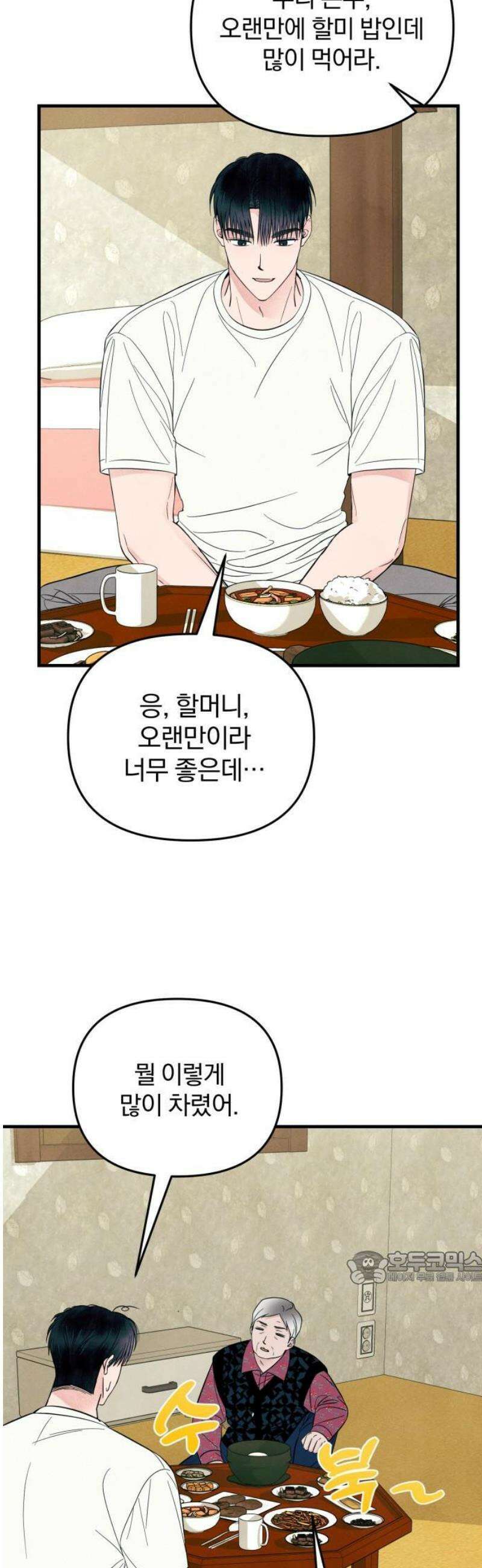 찐한 고백 40화 2
