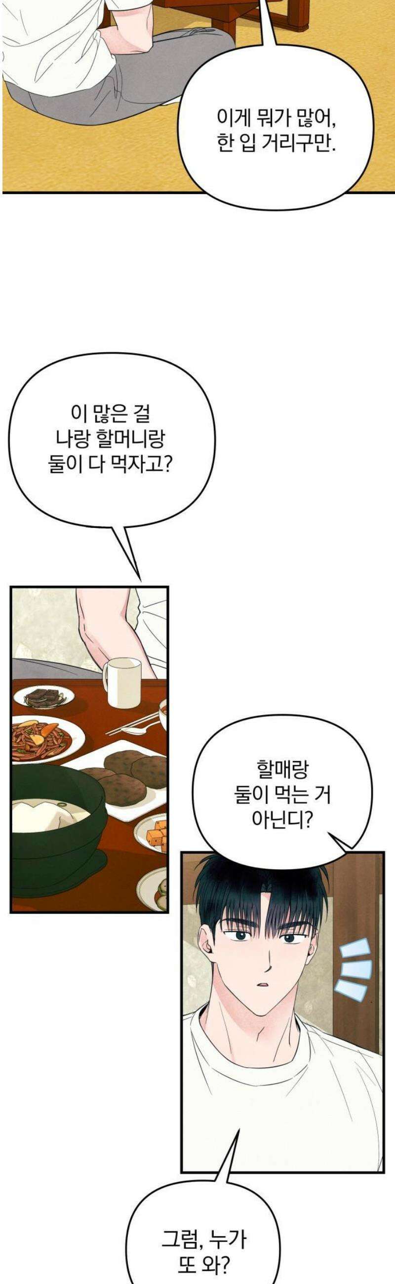 찐한 고백 40화 3
