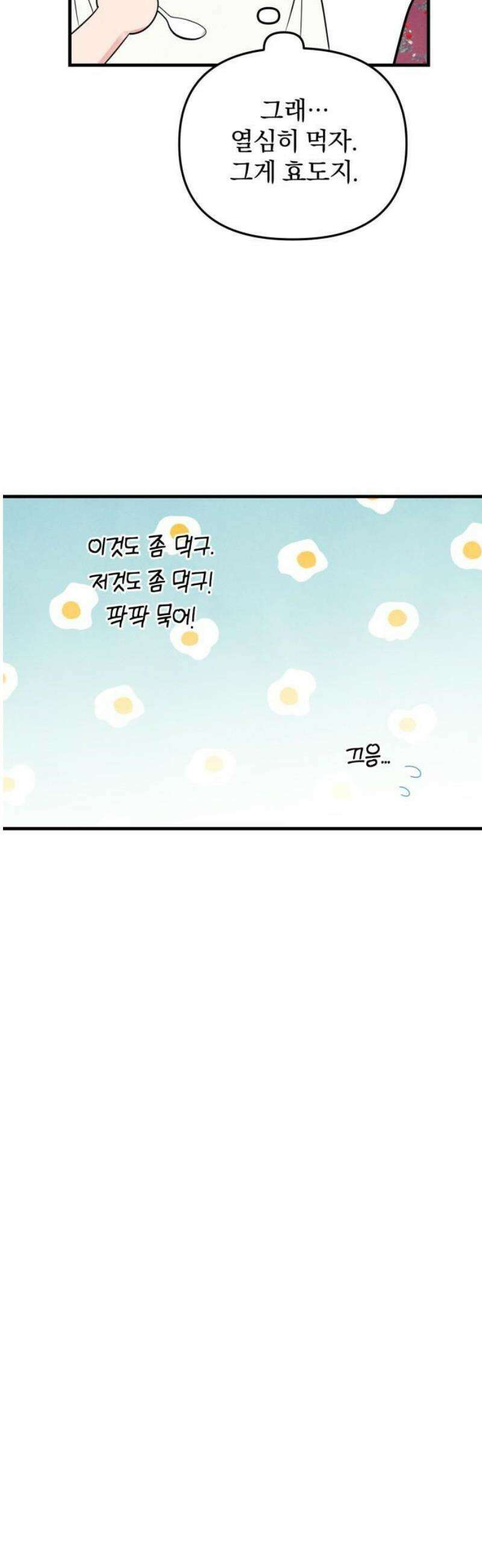 찐한 고백 40화 6