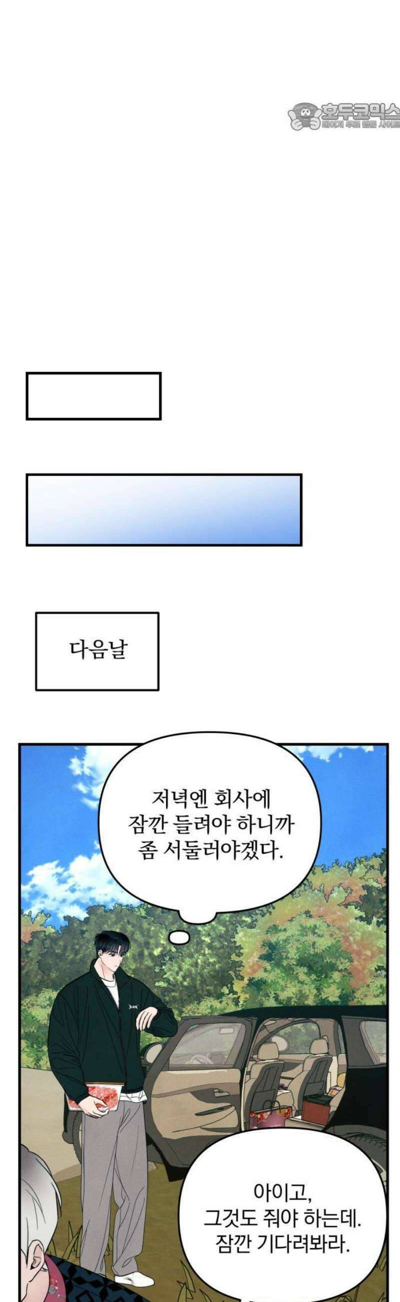 찐한 고백 40화 7