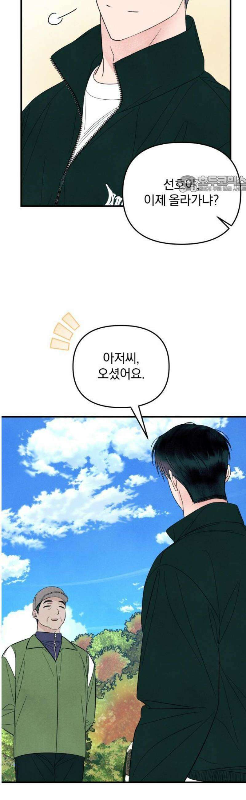 찐한 고백 40화 9