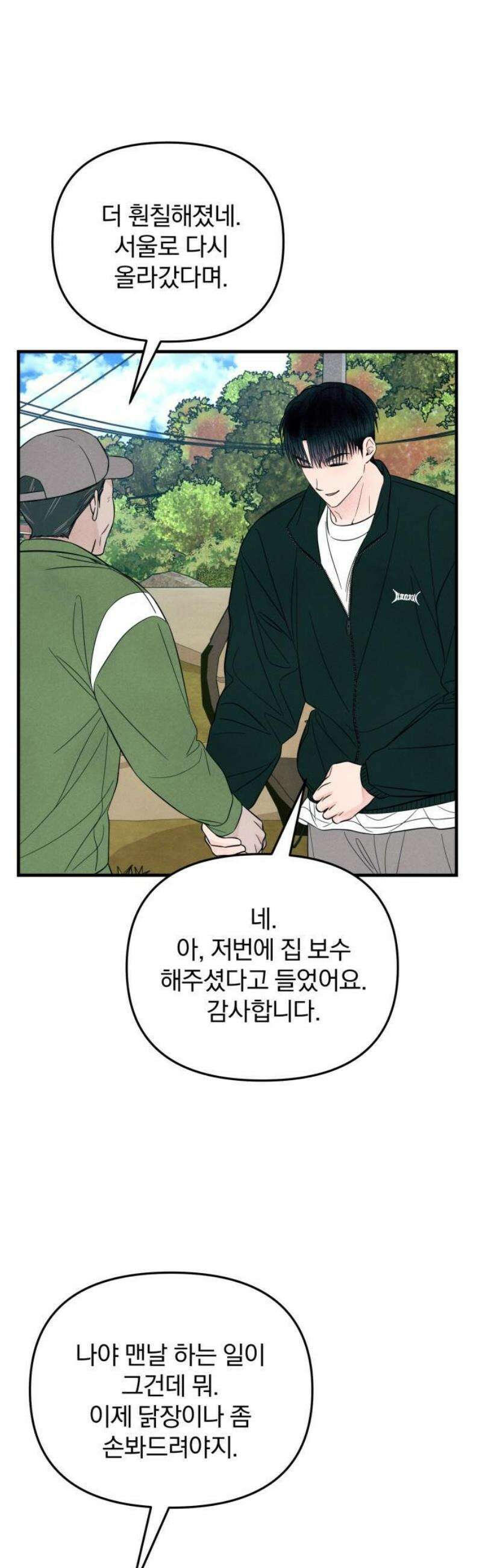 찐한 고백 40화 10