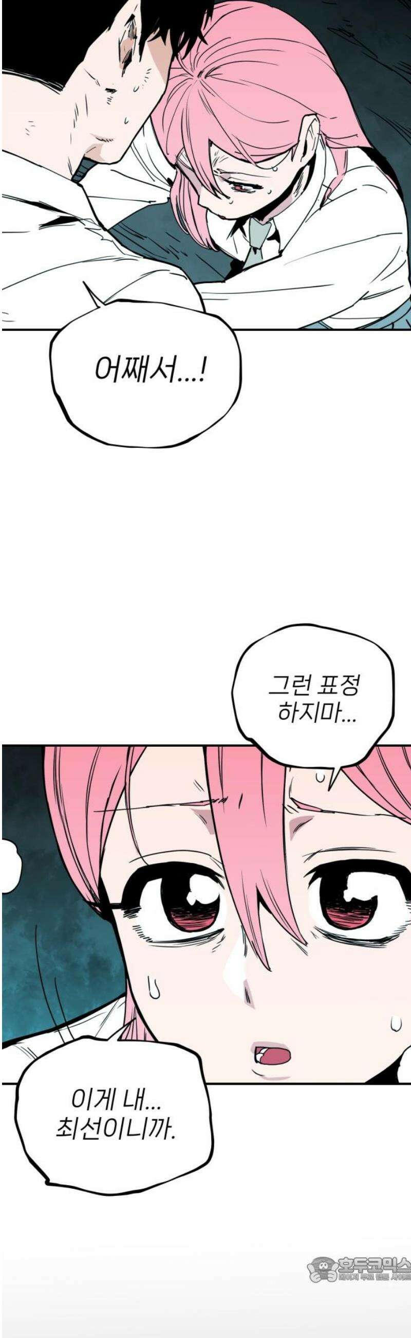 킬디스럽! 54화 4