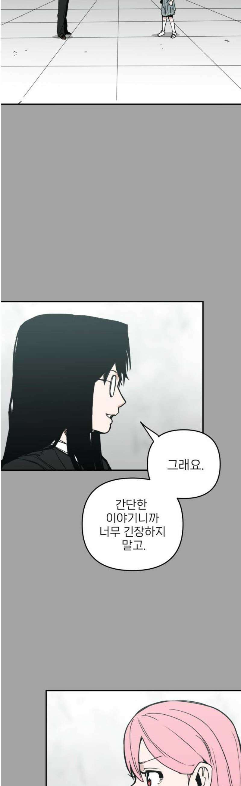 킬디스럽! 54화 6