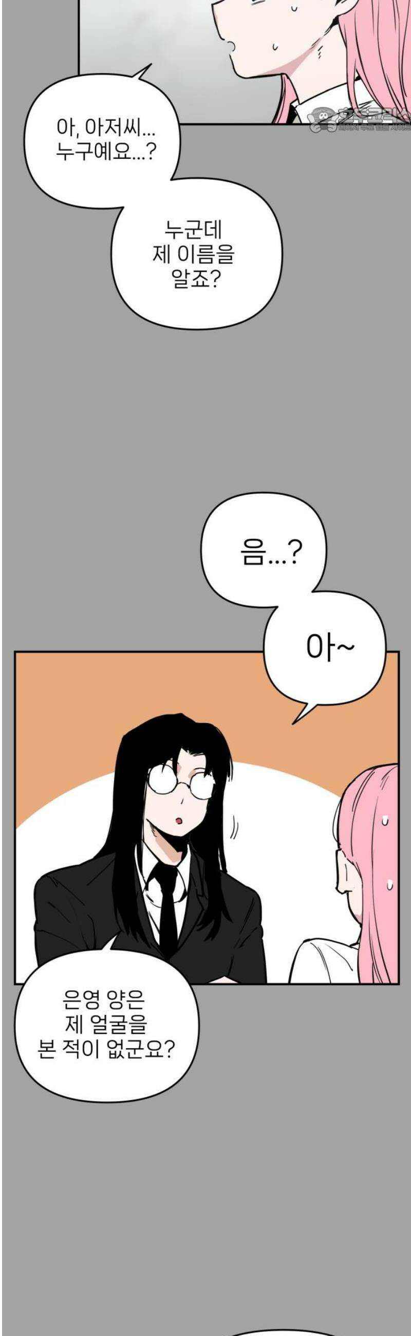 킬디스럽! 54화 7