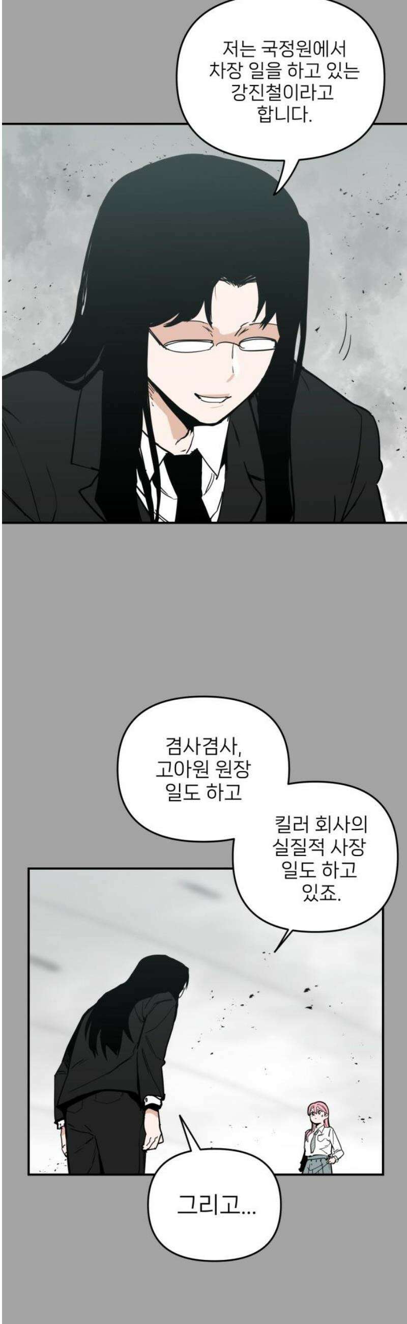 킬디스럽! 54화 8