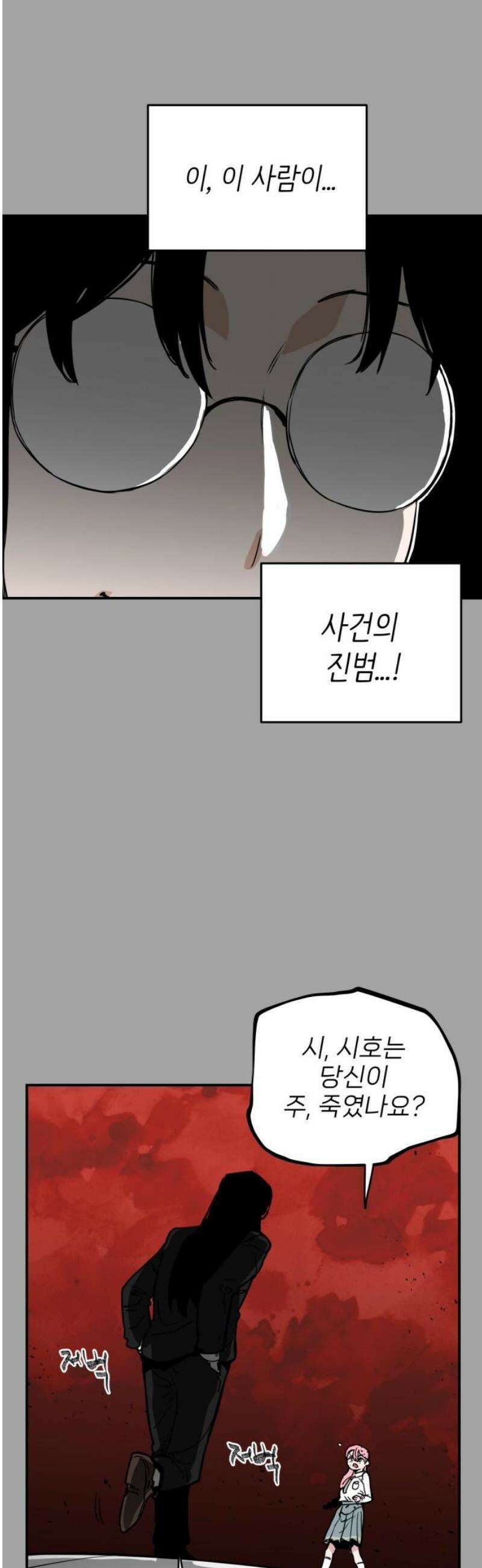 킬디스럽! 54화 10