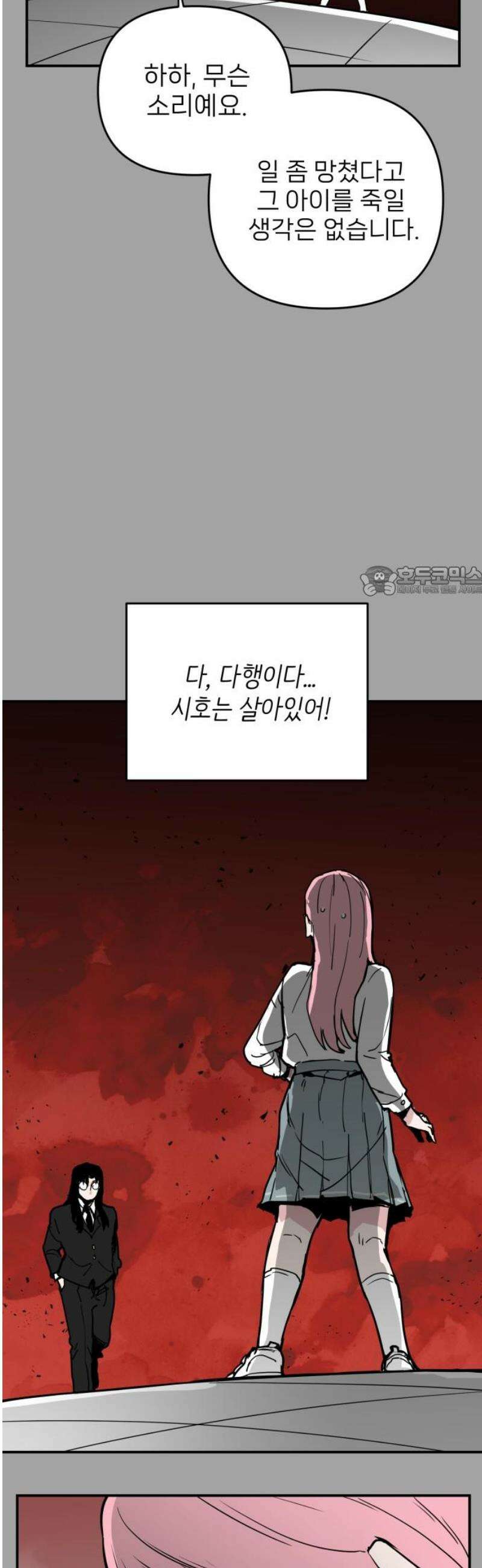 킬디스럽! 54화 11