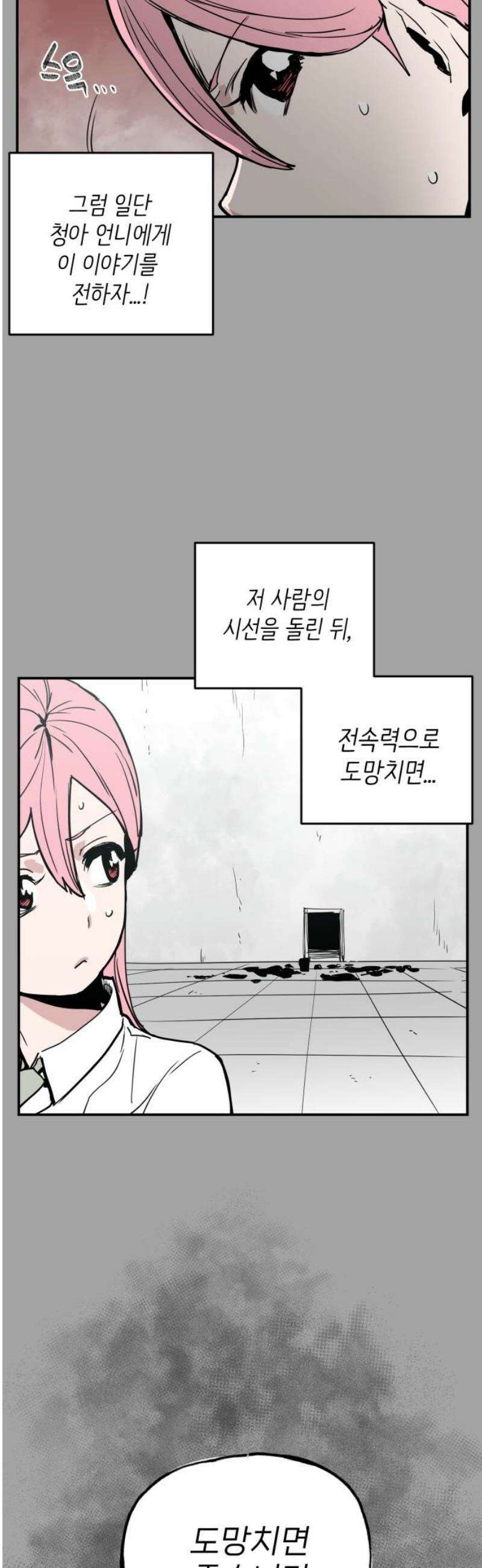 킬디스럽! 54화 12