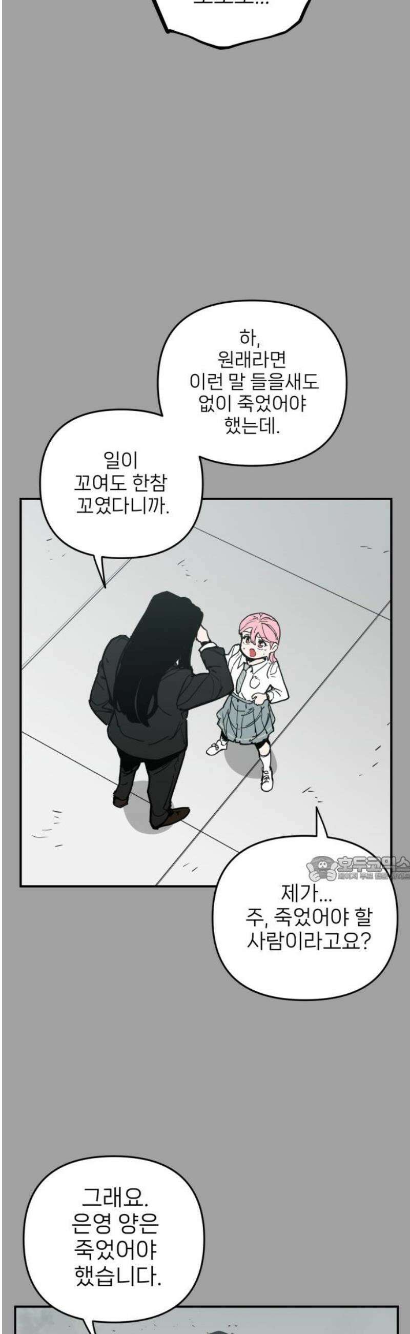 킬디스럽! 54화 15