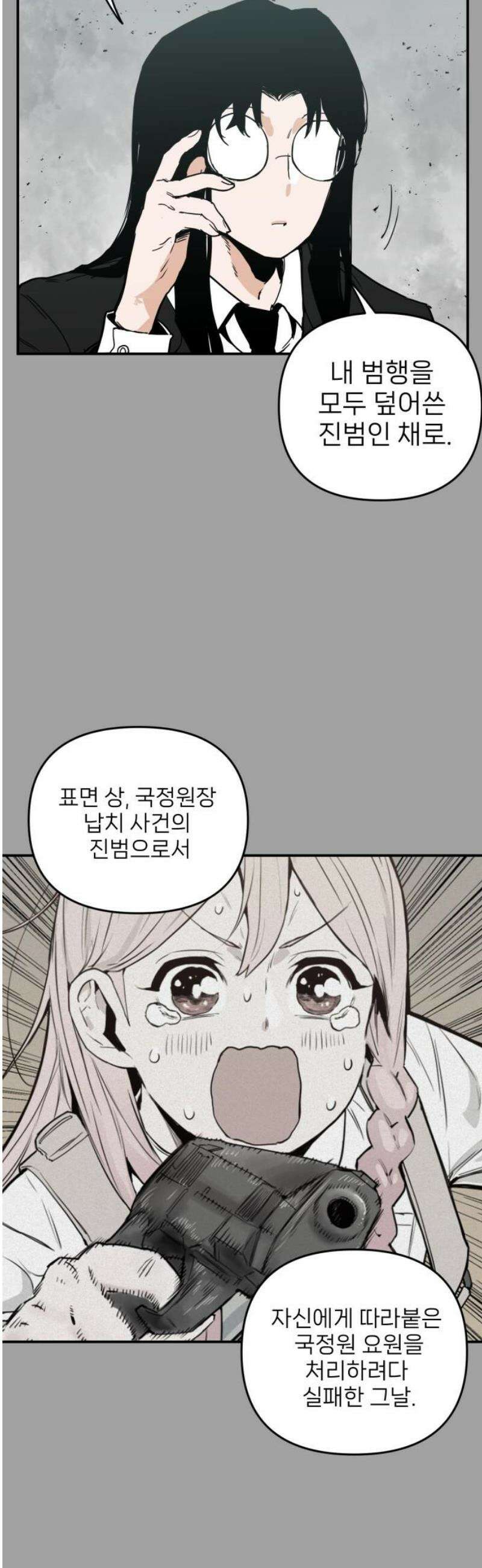 킬디스럽! 54화 16