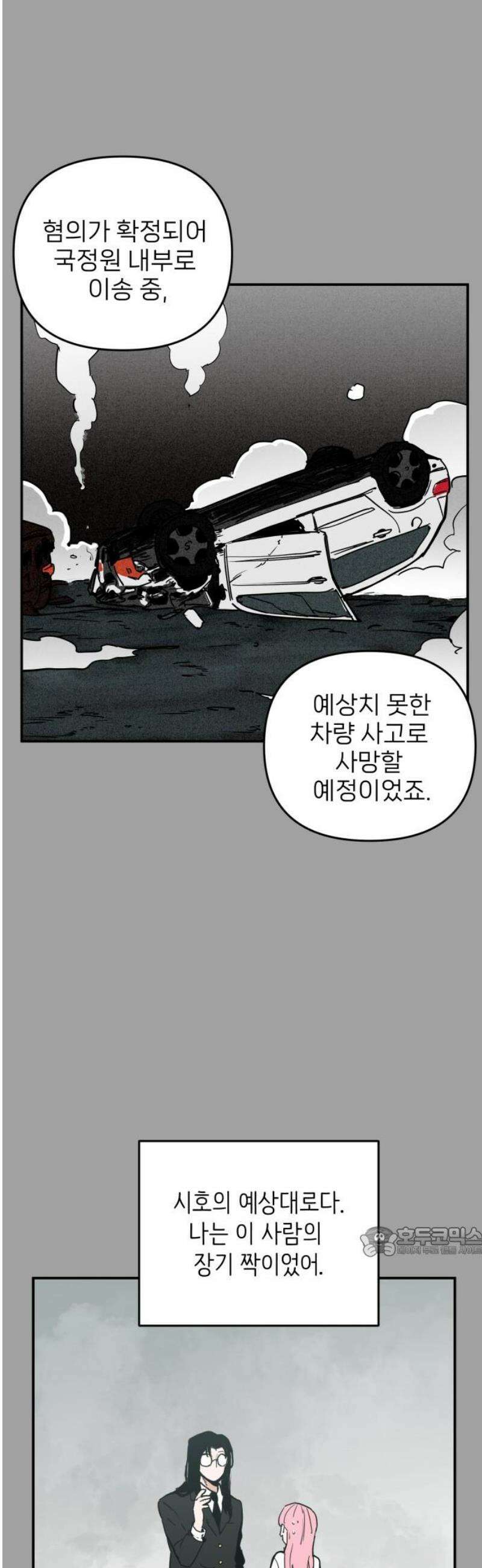 킬디스럽! 54화 17