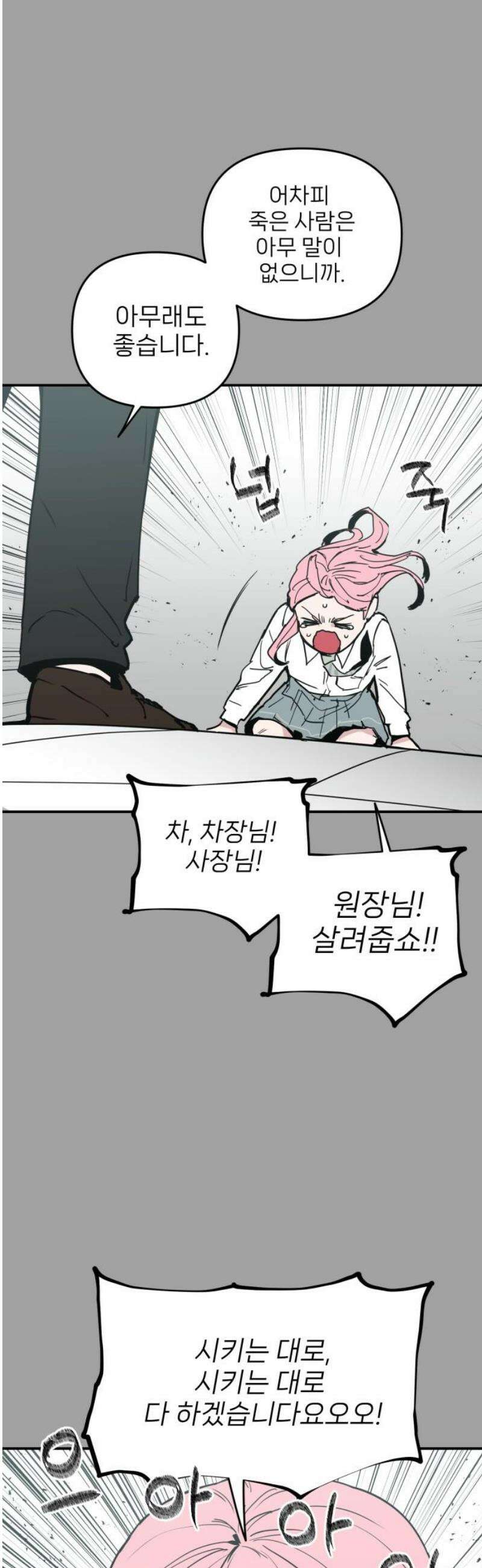 킬디스럽! 54화 20