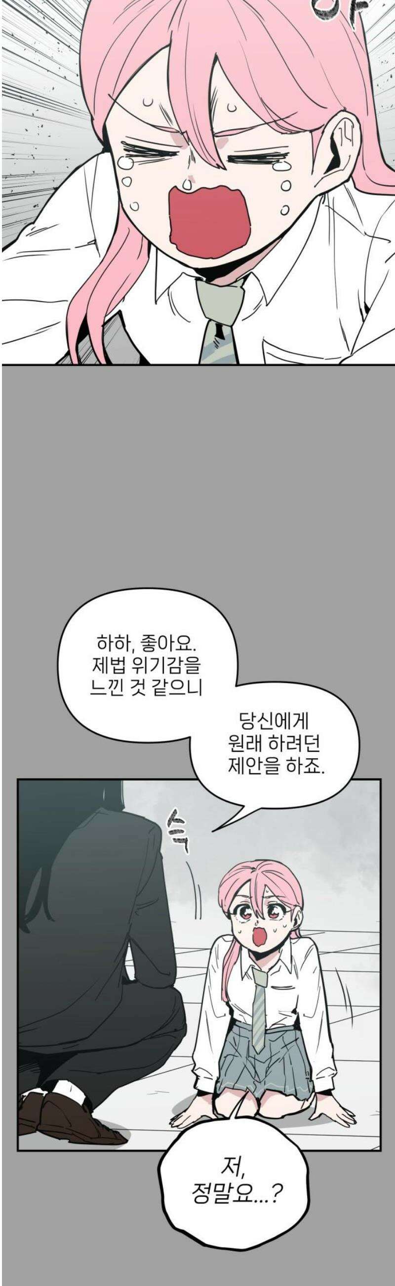 킬디스럽! 54화 21