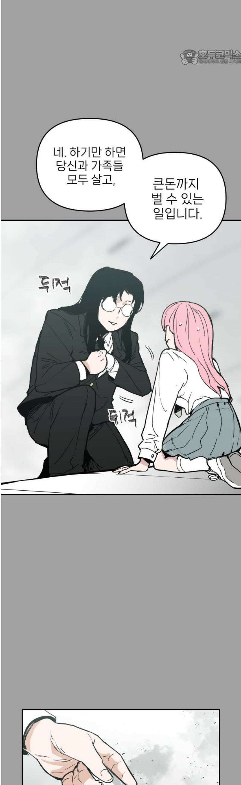 킬디스럽! 54화 22
