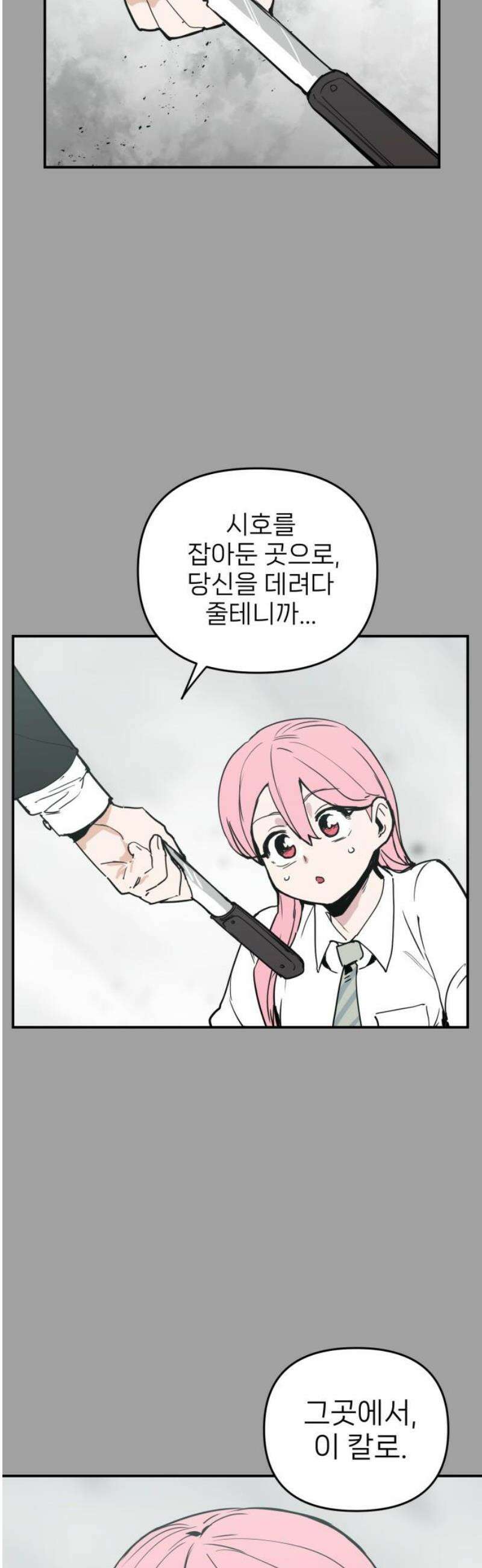 킬디스럽! 54화 23