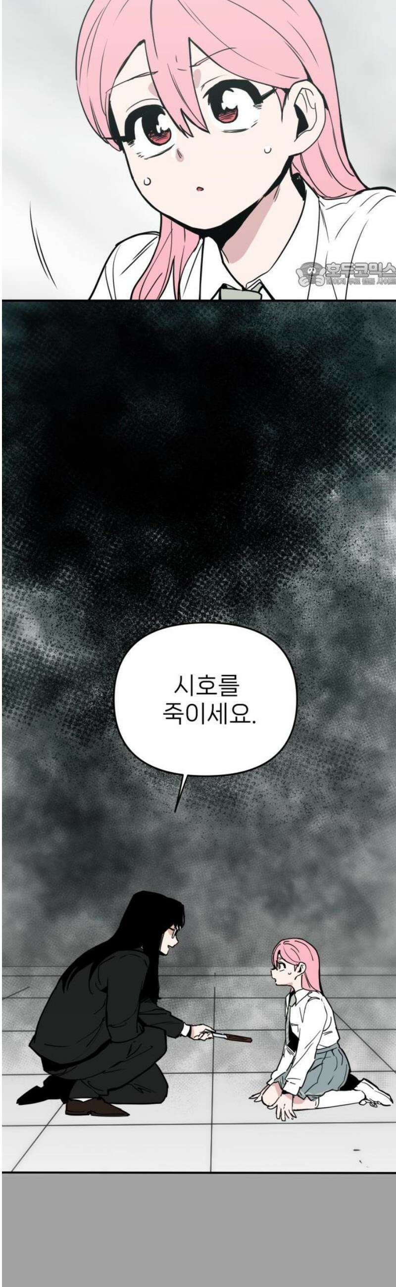 킬디스럽! 54화 24