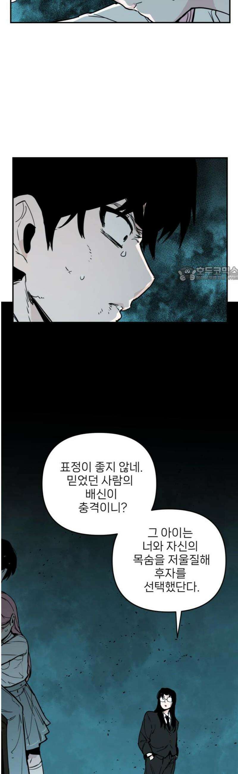 킬디스럽! 54화 26