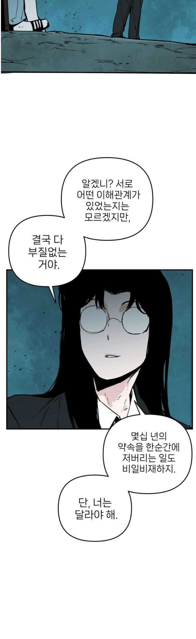 킬디스럽! 54화 27