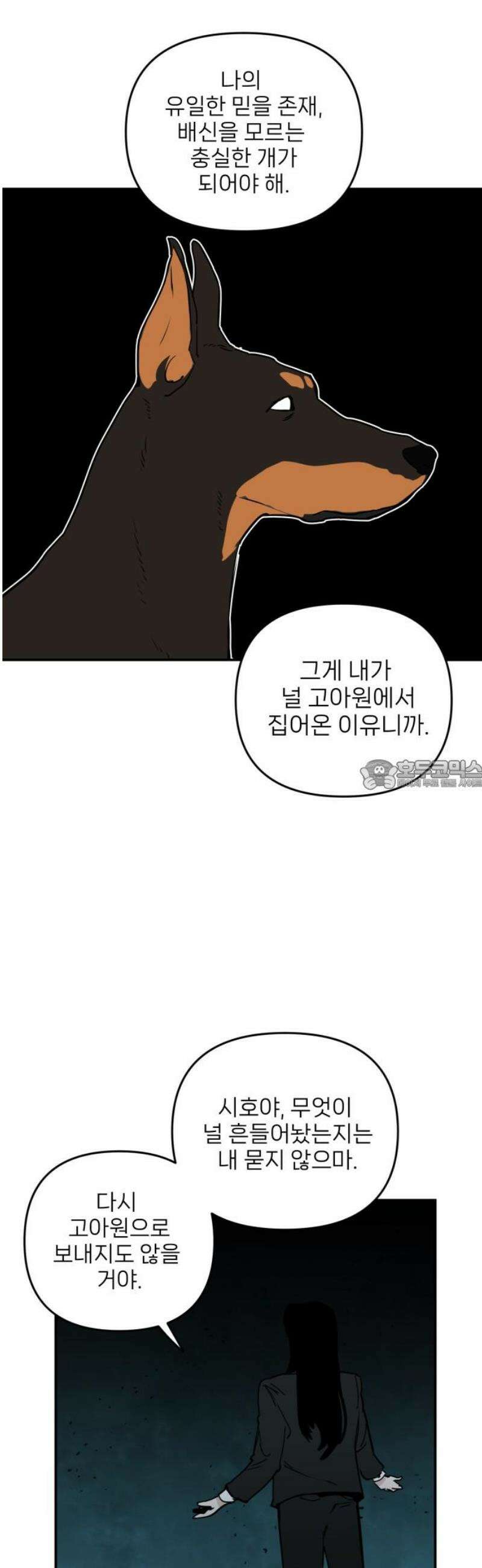킬디스럽! 54화 28