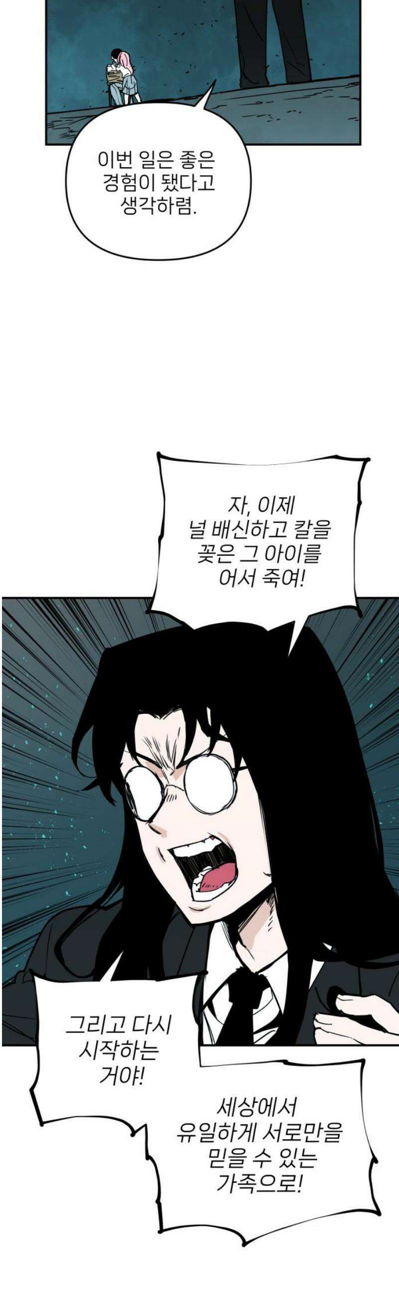 킬디스럽! 54화 29