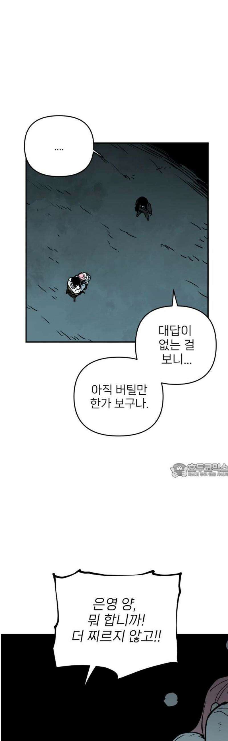 킬디스럽! 54화 30