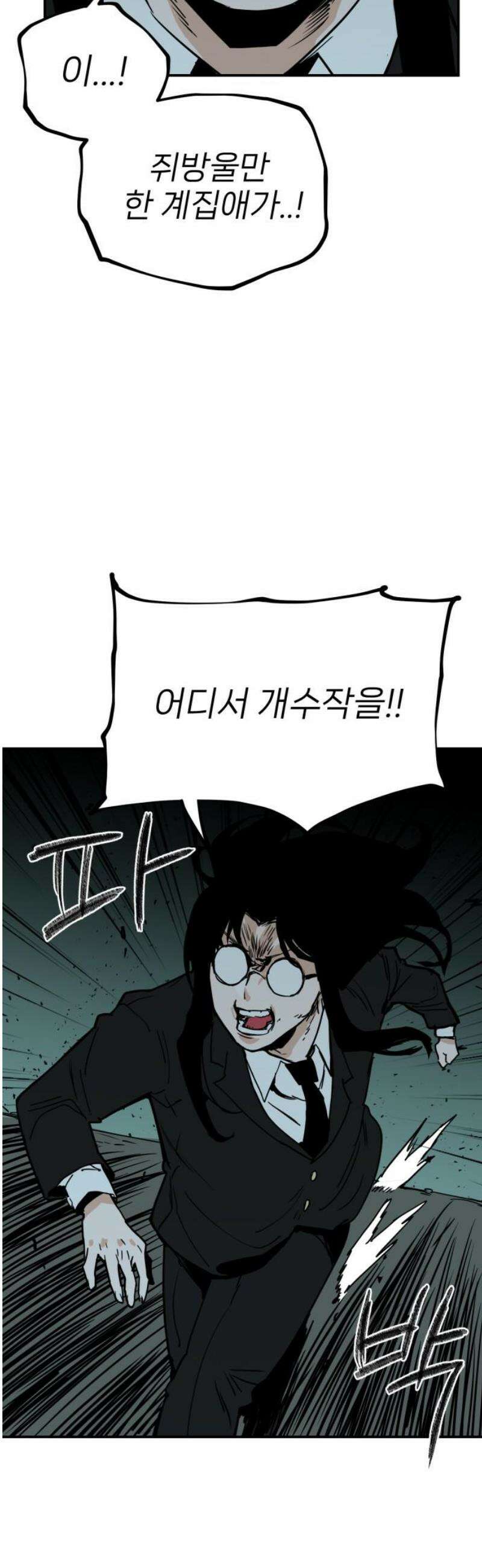 킬디스럽! 54화 33