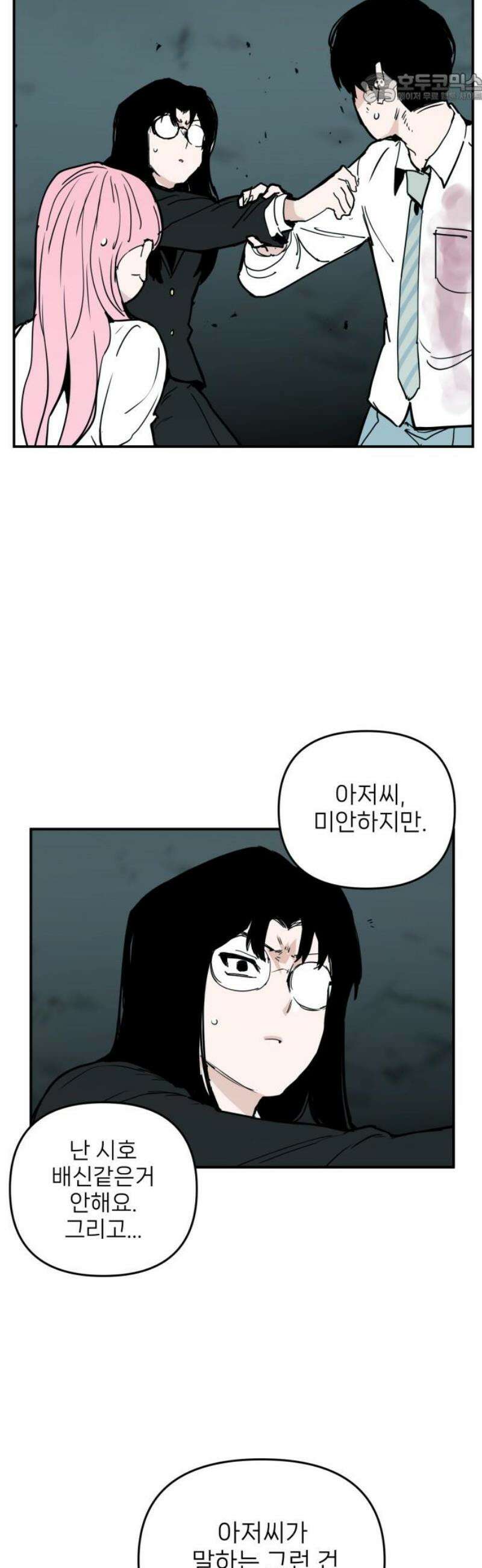 킬디스럽! 54화 37