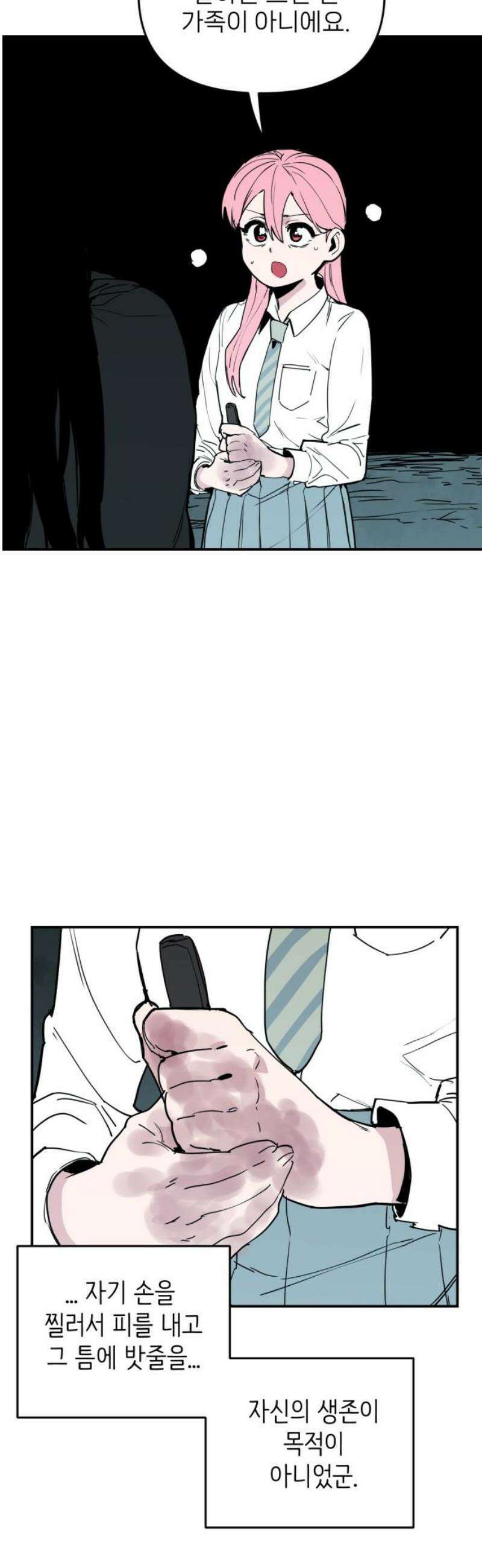 킬디스럽! 54화 38