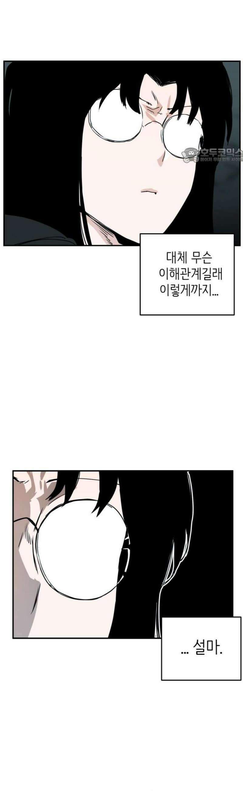킬디스럽! 54화 39