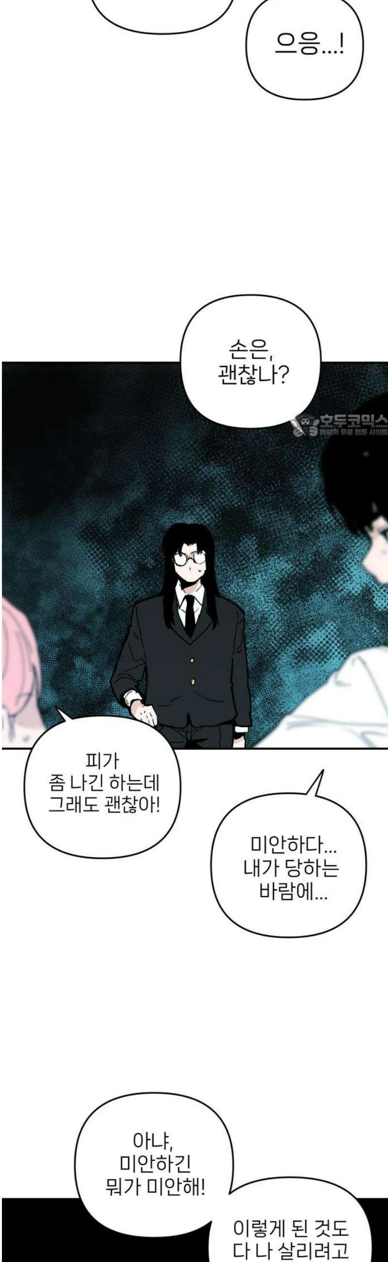 킬디스럽! 54화 41