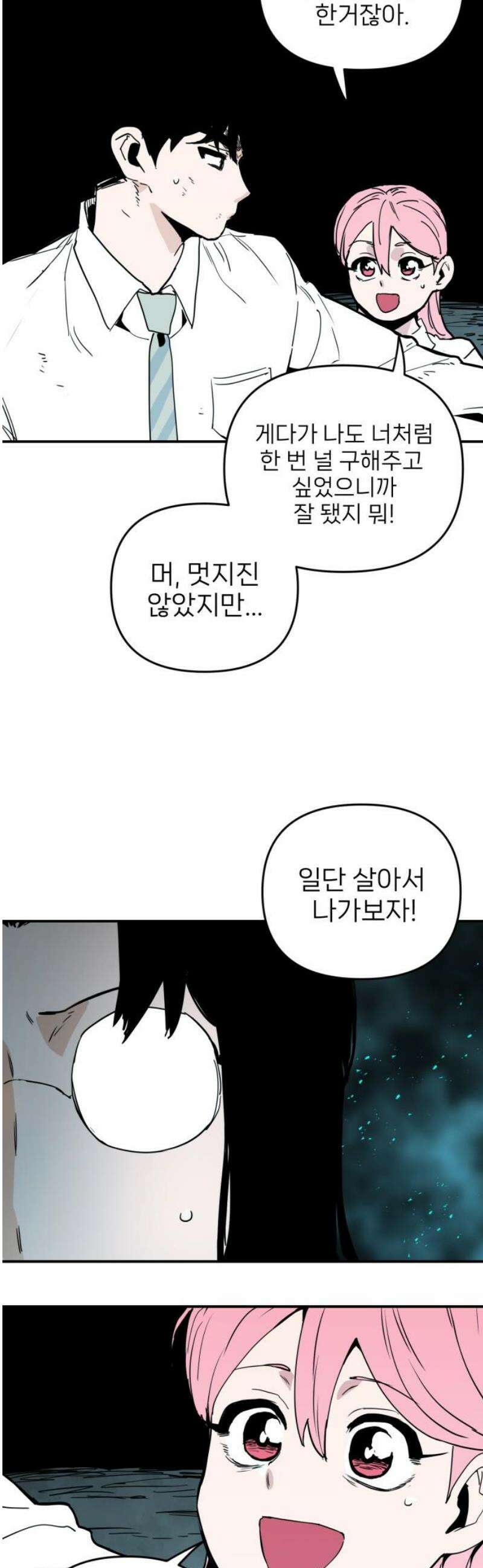 킬디스럽! 54화 42