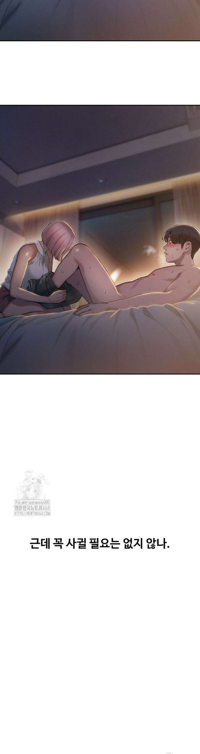 연애 한도 초과 33화 2