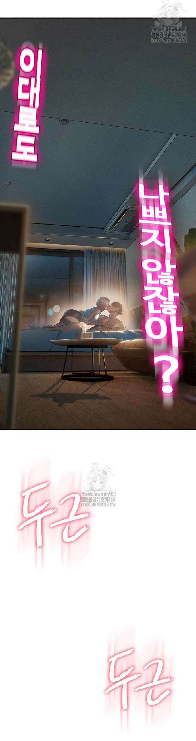 연애 한도 초과 33화 3