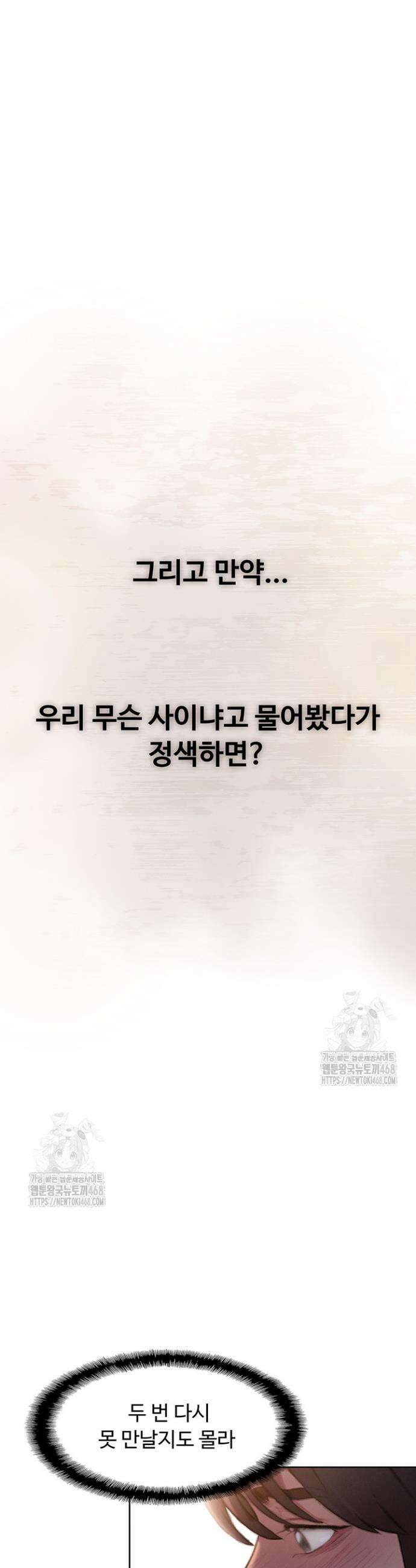 연애 한도 초과 33화 7