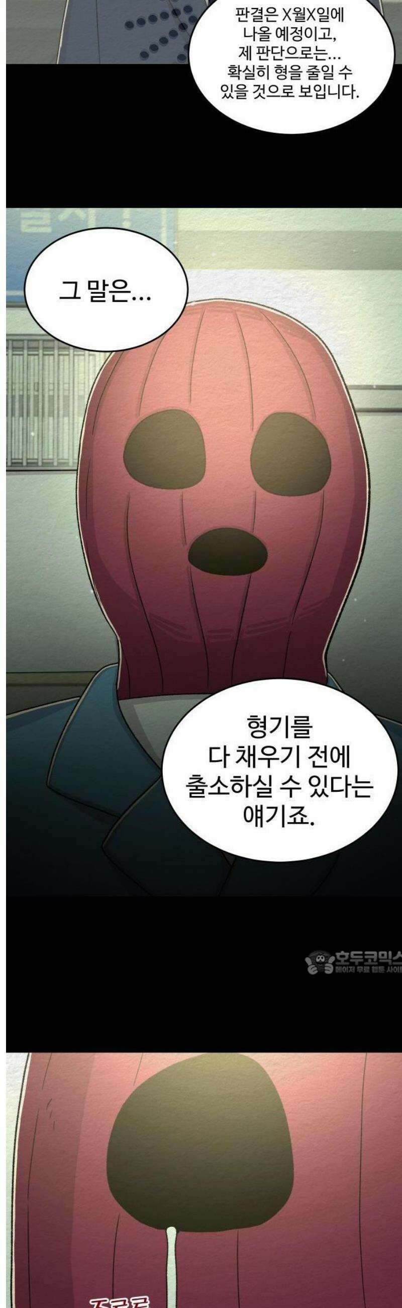 만남어플 중독 31화 - 무인카페에서 플레이 2