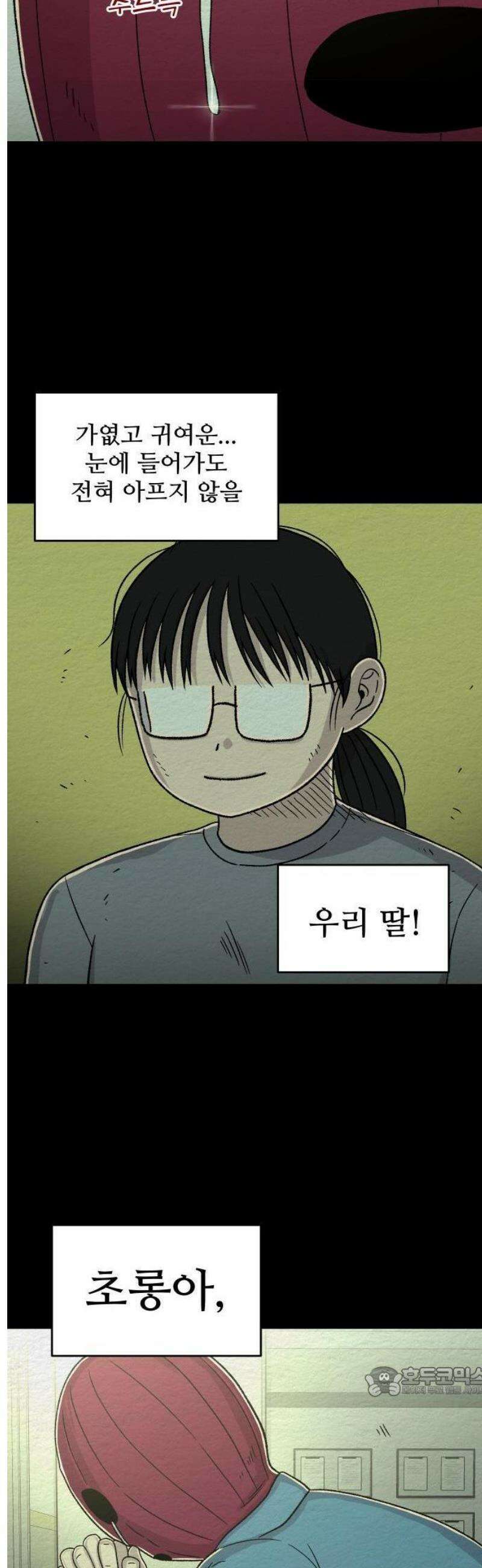 만남어플 중독 31화 - 무인카페에서 플레이 3